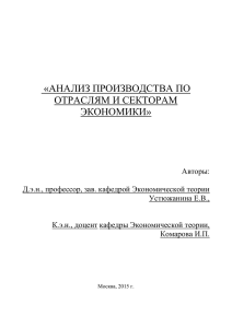 анализ производства по отраслям и секторам экономики