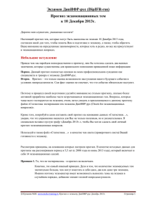 Экзамен ДипИФР-рус (DipIFR-rus) Прогноз экзаменационных