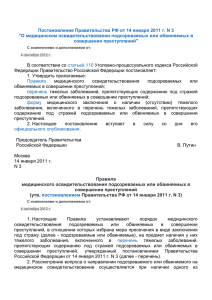 Постановление Правительства РФ от 14 января 2011 г. N 3