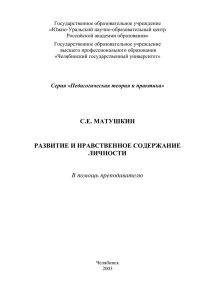 Серия «Педагогическая теория и практика» С.Е. МАТУШКИН