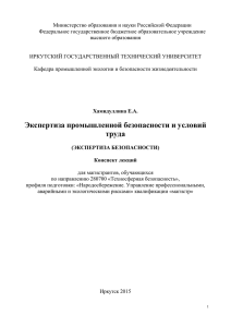 Экспертиза промышленной безопасности и условий труда