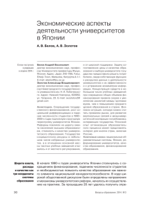 Экономические аспекты деятельности университетов в Японии