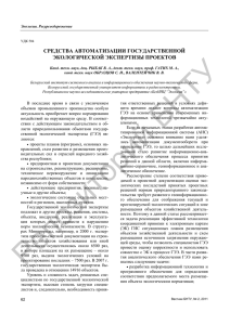 СРЕДСТВА АВТОМАТИЗАЦИИ ГОСУДАРСТВЕННОЙ