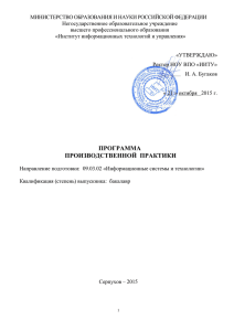Дипломная работа: Отчет по преддипломной практики в ООО Курганвторпром