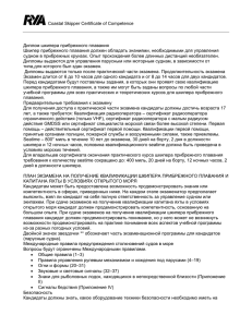 Coastal Skipper Certificate of Competence Диплом шкипера