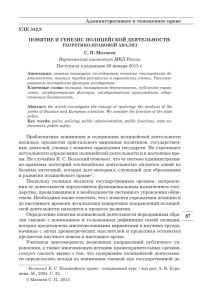 Административное и таможенное право УДК 342.9 ПОНЯТИЕ И