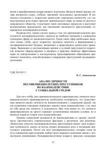 анализ личности несовершеннолетних преступников во