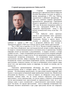 PDF Файл - Саратовской области