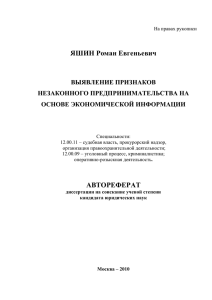 Выявление признаков незаконного предпринимательства на