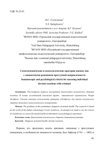 УДК 76.35.43 Н.С. Сухоплюева1 N.S. Suhoplyueva Научный