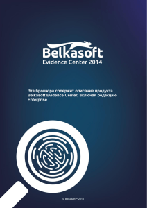 Функции - Belkasoft