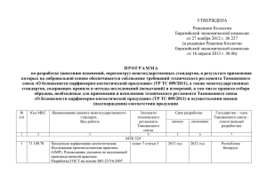 УТВЕРЖДЕНА Решением Коллегии Евразийской экономической комиссии от 27 ноября 2012 г. № 237
