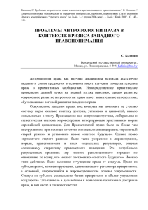 проблемы антропологии права в контексте кризиса западного