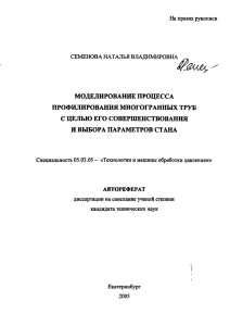 моделирование процесса профилирования многогранных труб с