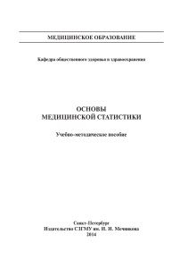 Основы медицинской статистики