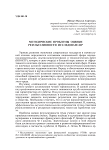 УДК 001.38 Юревич Максим Андреевич, старший научный сотрудник сектора проблем