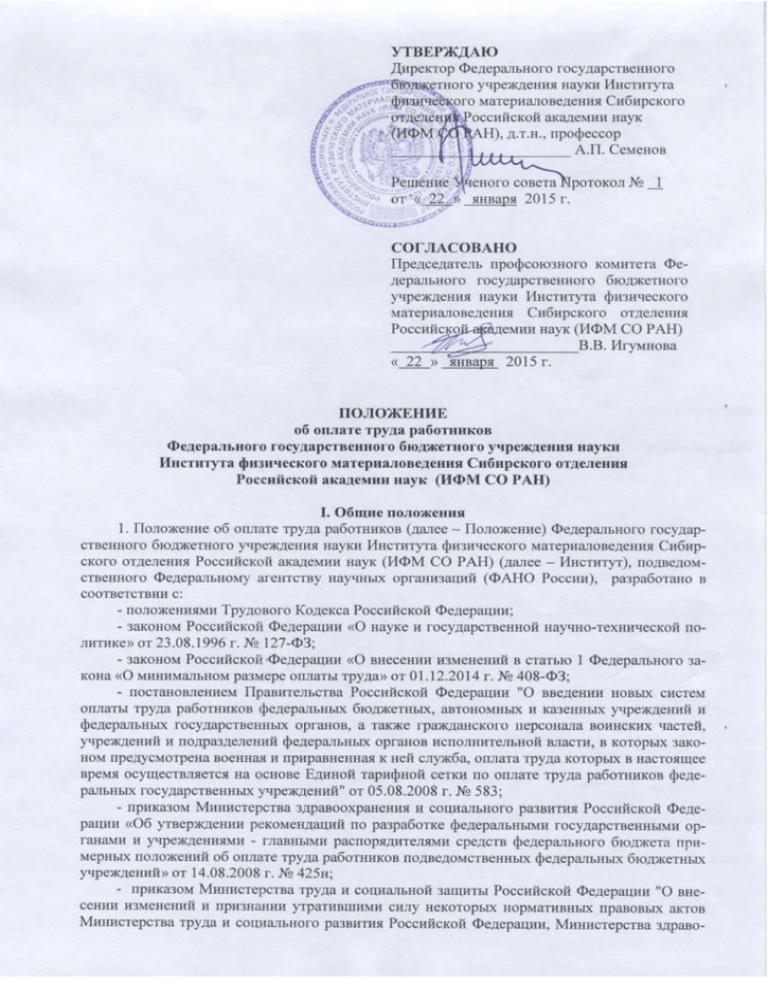 Положение плат. Положение об оплате труда работников. ФЗ положение об оплате труда. Положение об оплате труда работников воинской части. Положение об оплате труда со средств Гранта.