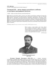 Половцов В.В. – автор первого российского учебника по