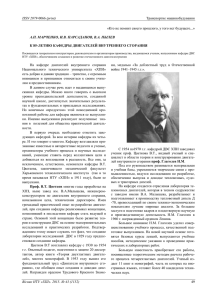 ISSN 2079-0066 (print) Транспортне машинобудування Вісник