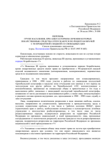 Приложение N 2 к Постановлению Правительства Российской