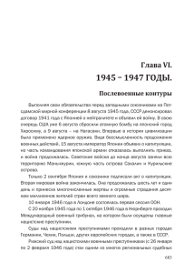1945 – 1947 Годы.