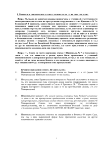 Вопрос 43. Были ли заявители дважды привлечены к уголовной