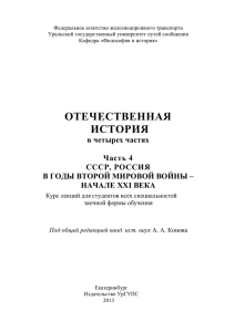 СССР в годы Второй мировой войны (1939