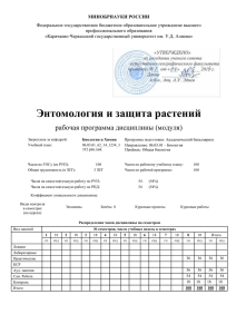 Энтомология и защита растений