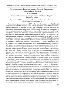 Энтомология и фитосанитария в Русской Википедии – снежный ком