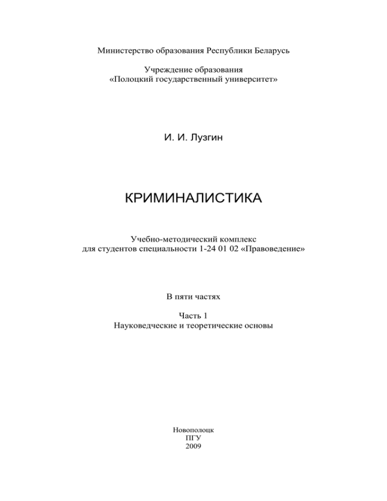 Учебное пособие: Методические указания к лекционным и семинарским занятиям Владивосток. 2009