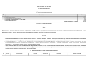 Аннотация по дисциплине «Общая психология» 1. Трудоёмкость