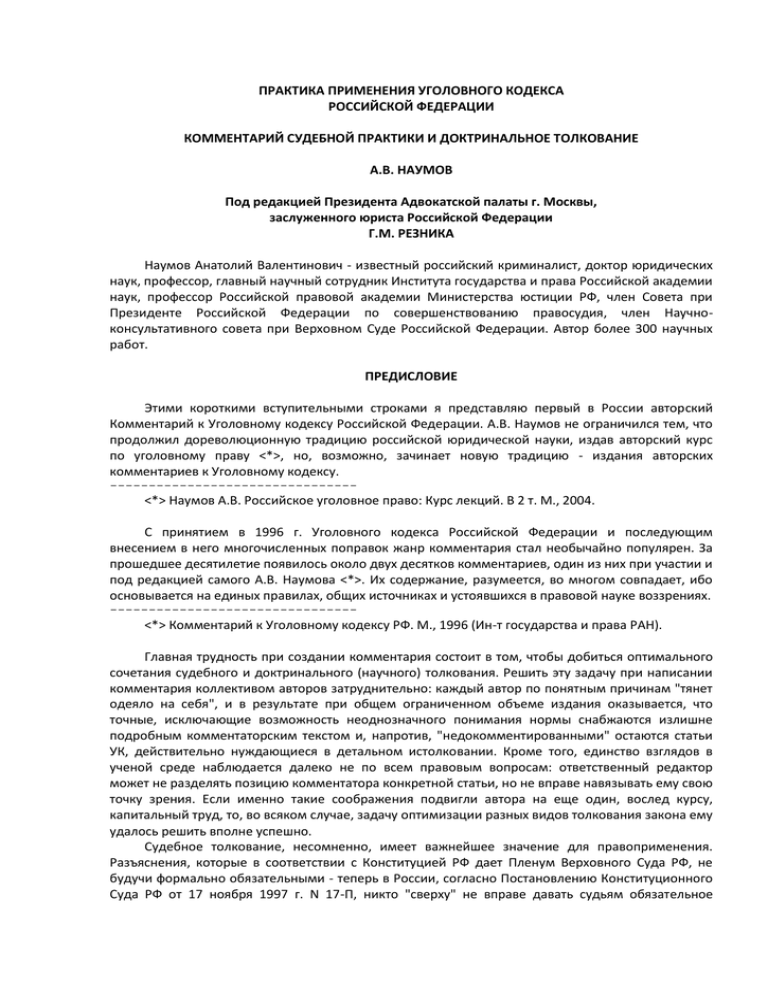 Практика применения уголовного кодекса российской федерации