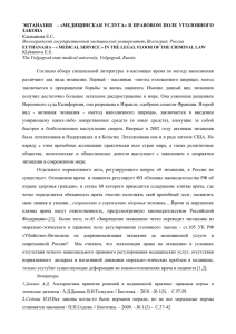 ЭВТАНАЗИЯ - «МЕДИЦИНСКАЯ УСЛУГА » В ПРАВОВОМ ПОЛЕ