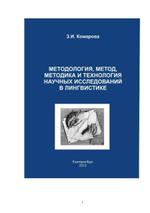 Методология, метод, методика и технология научных