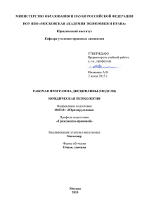 Юридическая психология - Московская Академия Экономики и