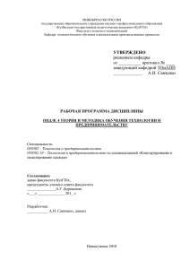 Теория и методика обучения технологии и предпринимательству