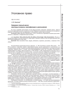 Уголовное право Ве стник С анк