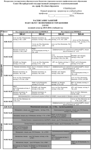 эм-41 эм-42 би-43 би-44 расписание занятий факультет