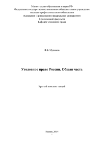 Уголовное право России. Общая часть