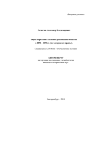 Образ Германии в сознании российского общества в 1870