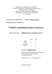 Юридическая антропология - Филиал ФГБОУ ВПО Кубанский