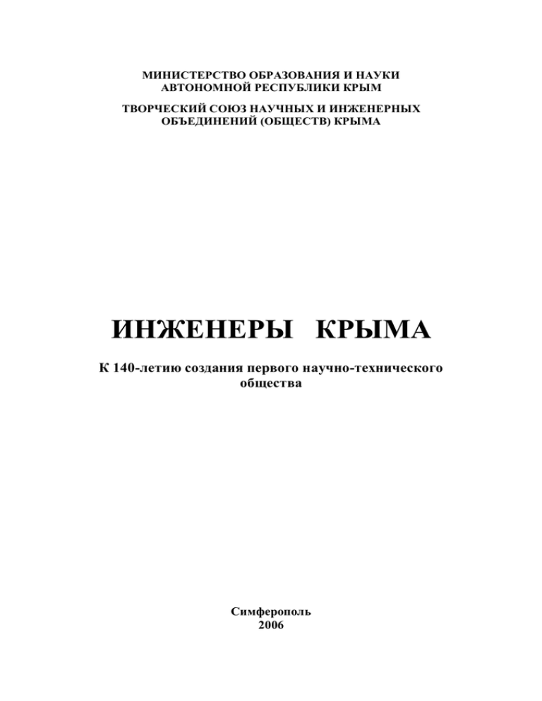 Курсовая работа по теме Нетрадиционные источники в Крыму 