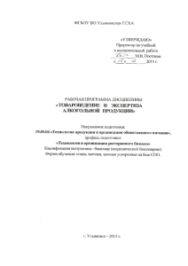 для бакалавров направления 19.03.04 "Технология продукции и