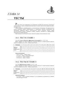 ТЕСТЫ ГЛАВА 14