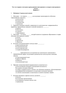 Тест по теории и методике преподавания иностранного и