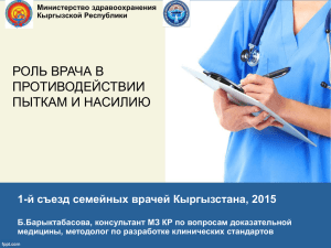 Diapositiva 1 - Кыргызская государственная медицинская