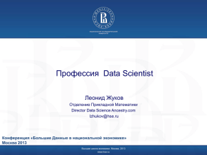 Профессия Data Scientist