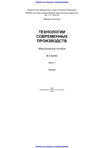 Технологии современных производств