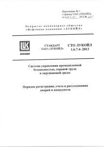 сто лукойл 1.6.7.4-2013