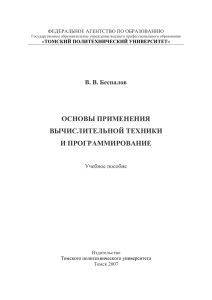 Основы применения вычислительной техники и